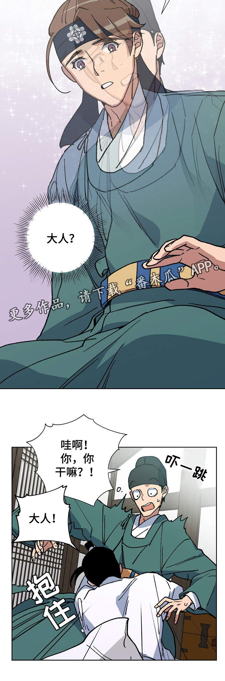 王储加冕仪式漫画,第56章：不要丢下海民1图