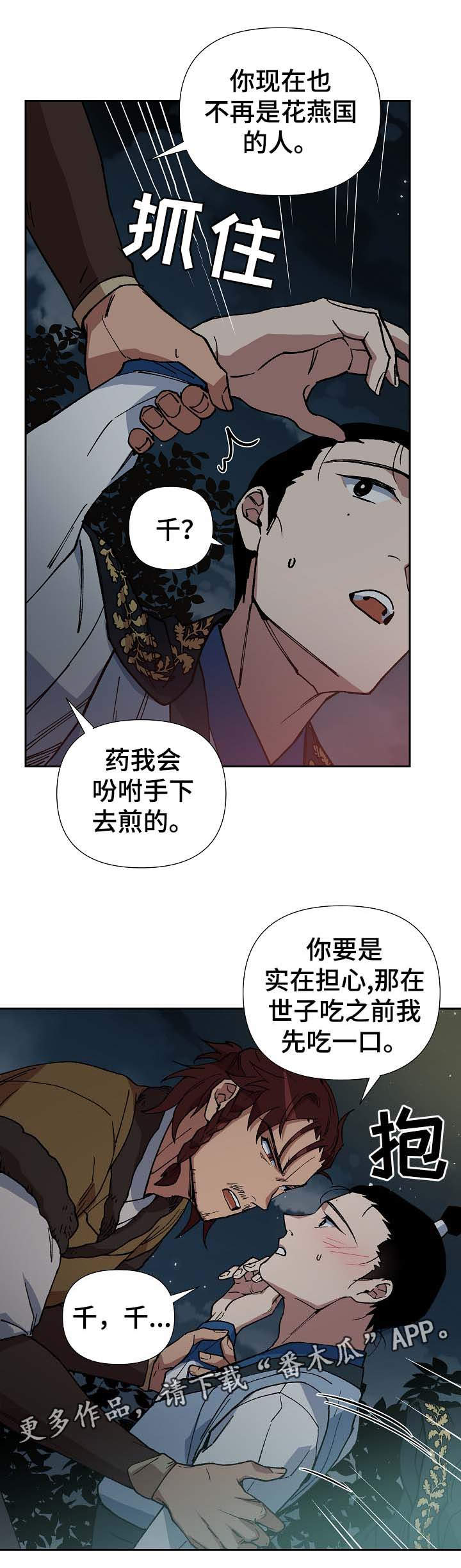 王储加冕仪式漫画,第75章：只允许你到那1图