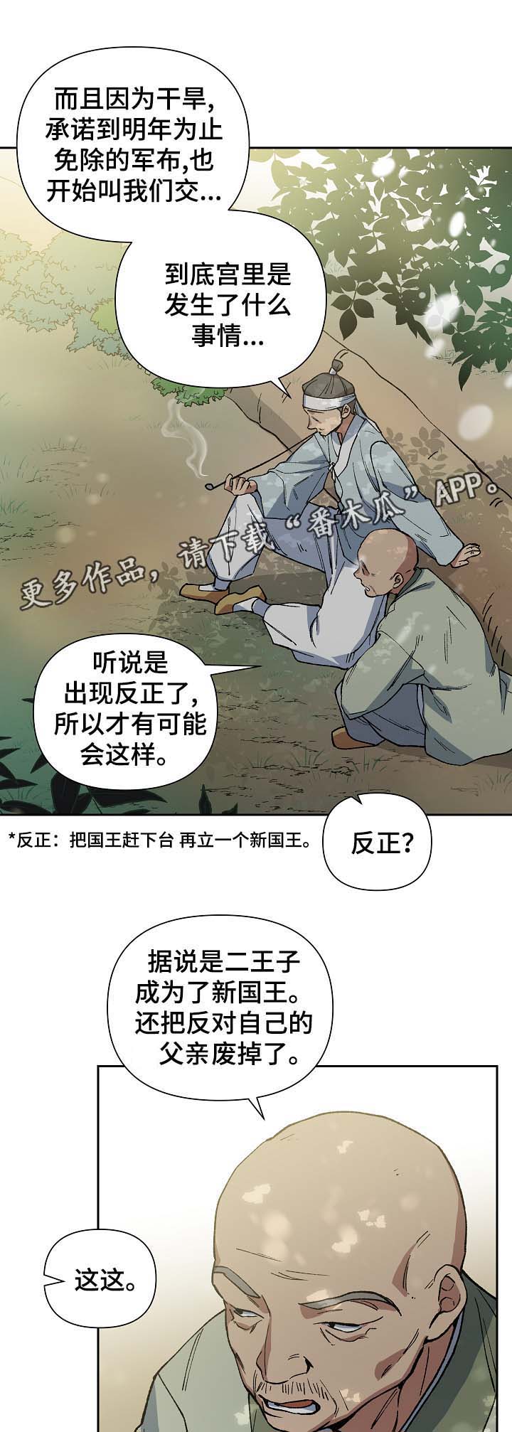 王储加冕仪式漫画,第94章：被欺辱2图