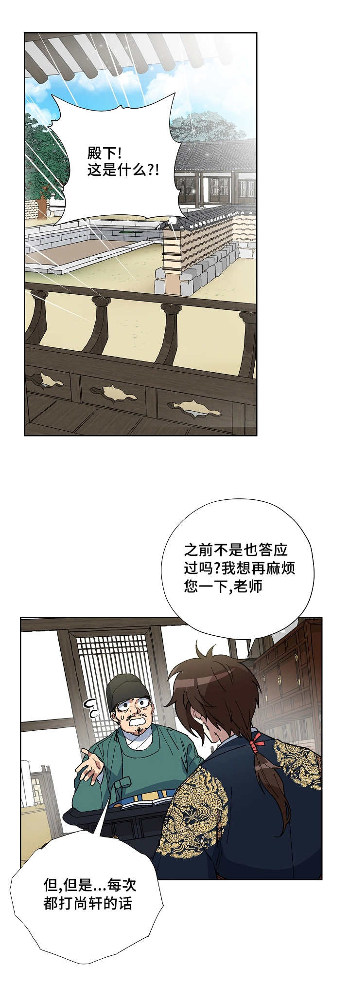 王储加冕仪式漫画,第38章：做了什么2图