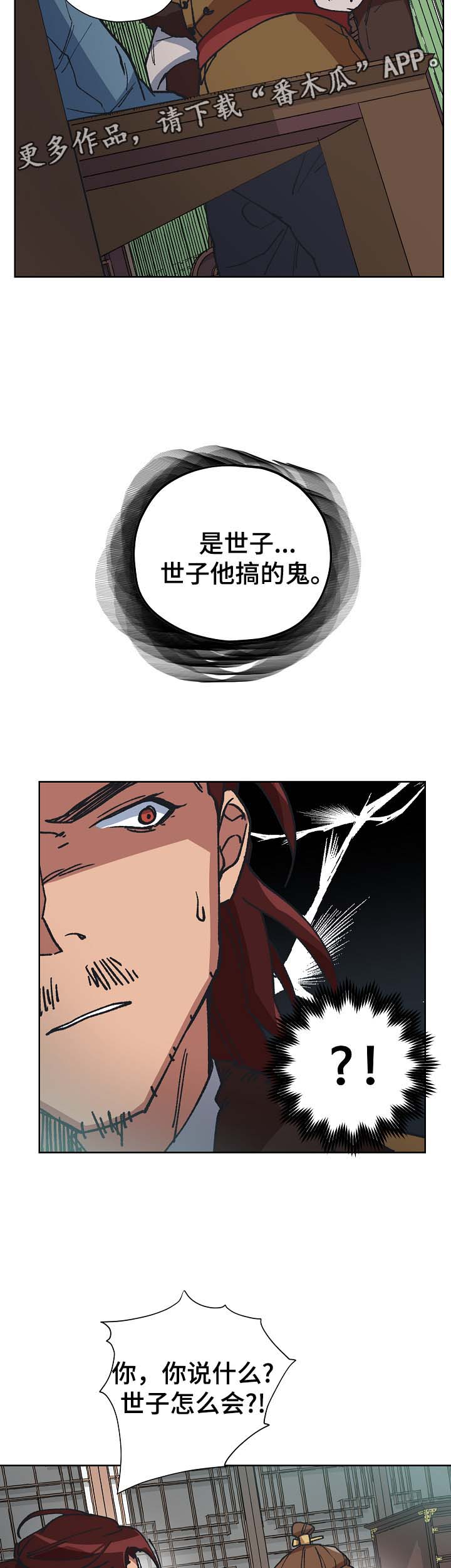 王储难保漫画,第62章：事实1图