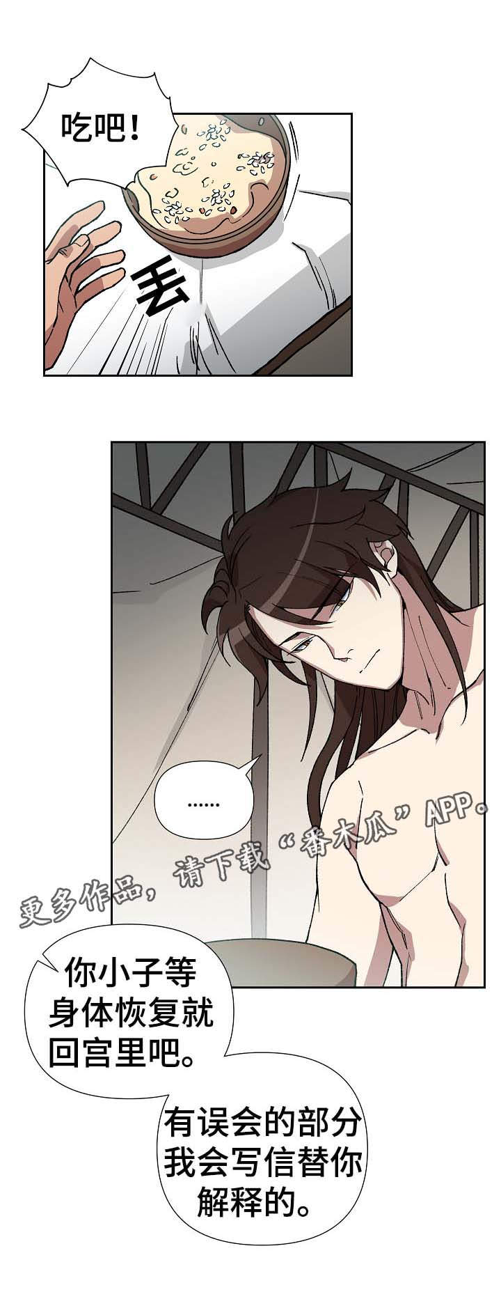 王储加冕仪式漫画,第74章：我站在你身边2图