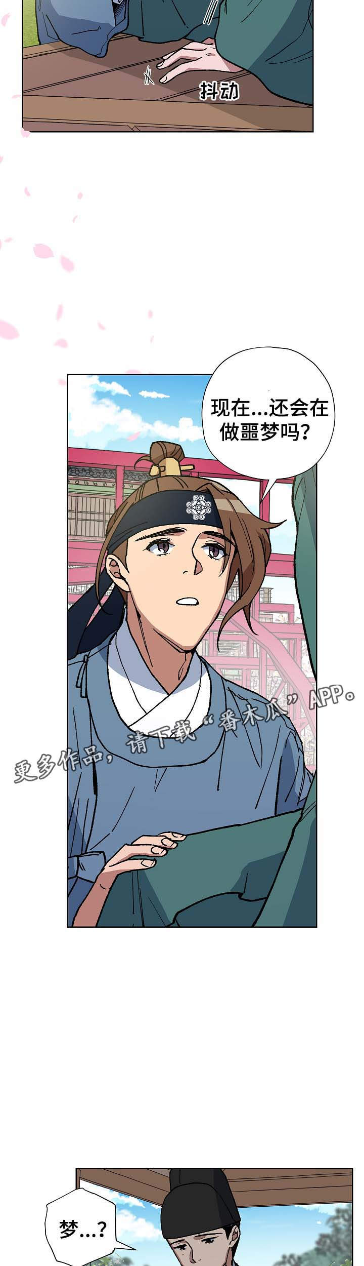 王储难保漫画,第57章：为我做事1图