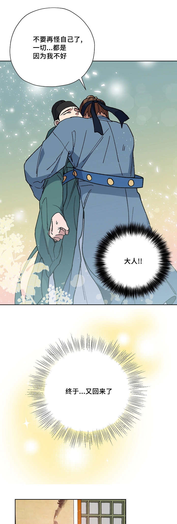 王储加冕仪式漫画,第37章：半夜出宫1图