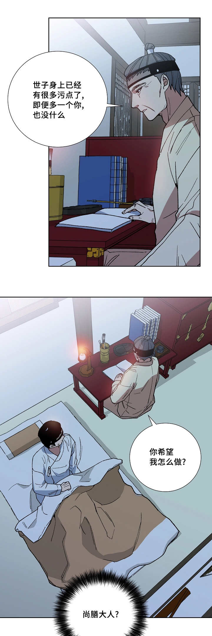 王储加冕仪式漫画,第30章：怎么面对2图