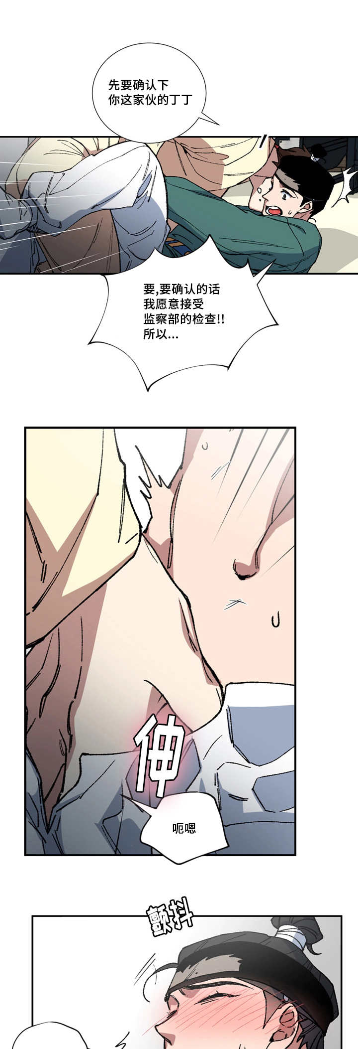 王储加冕仪式漫画,第6章：属于我的2图