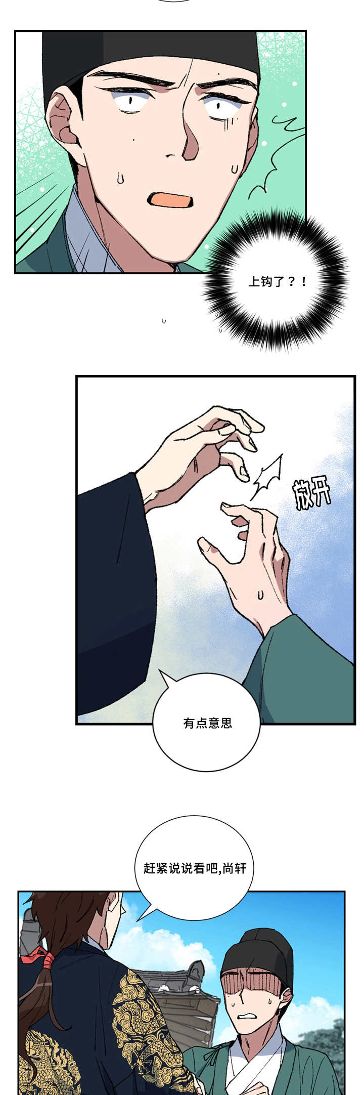 王储加冕仪式漫画,第10章：我要出宫2图