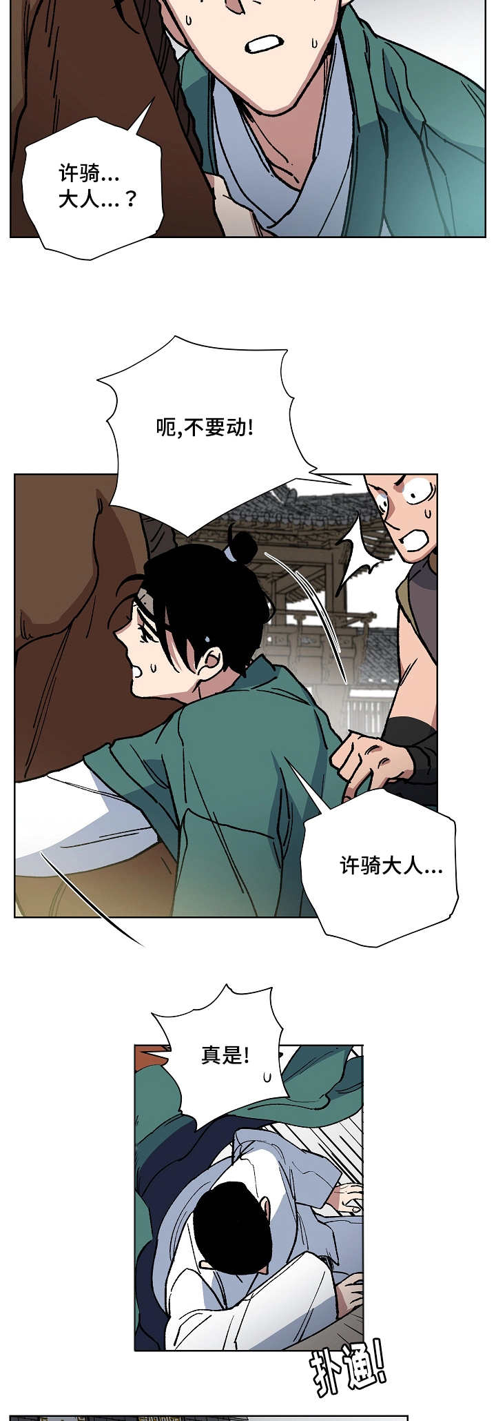 王储难保漫画,第48章：用命守护2图