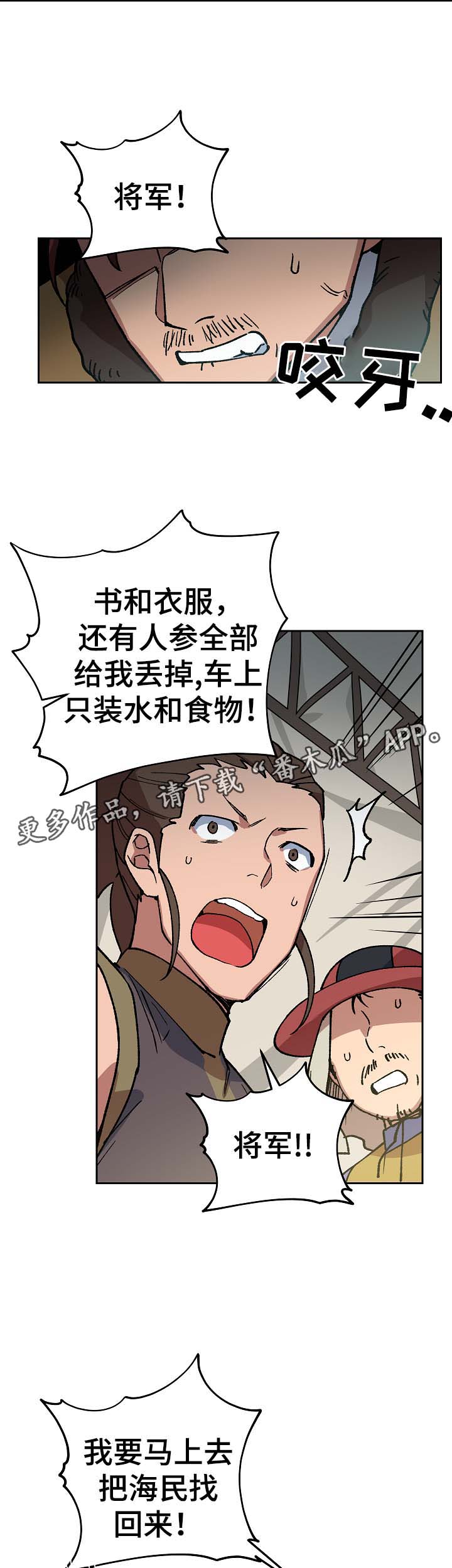 王储难保漫画,第83章：多年的真相1图