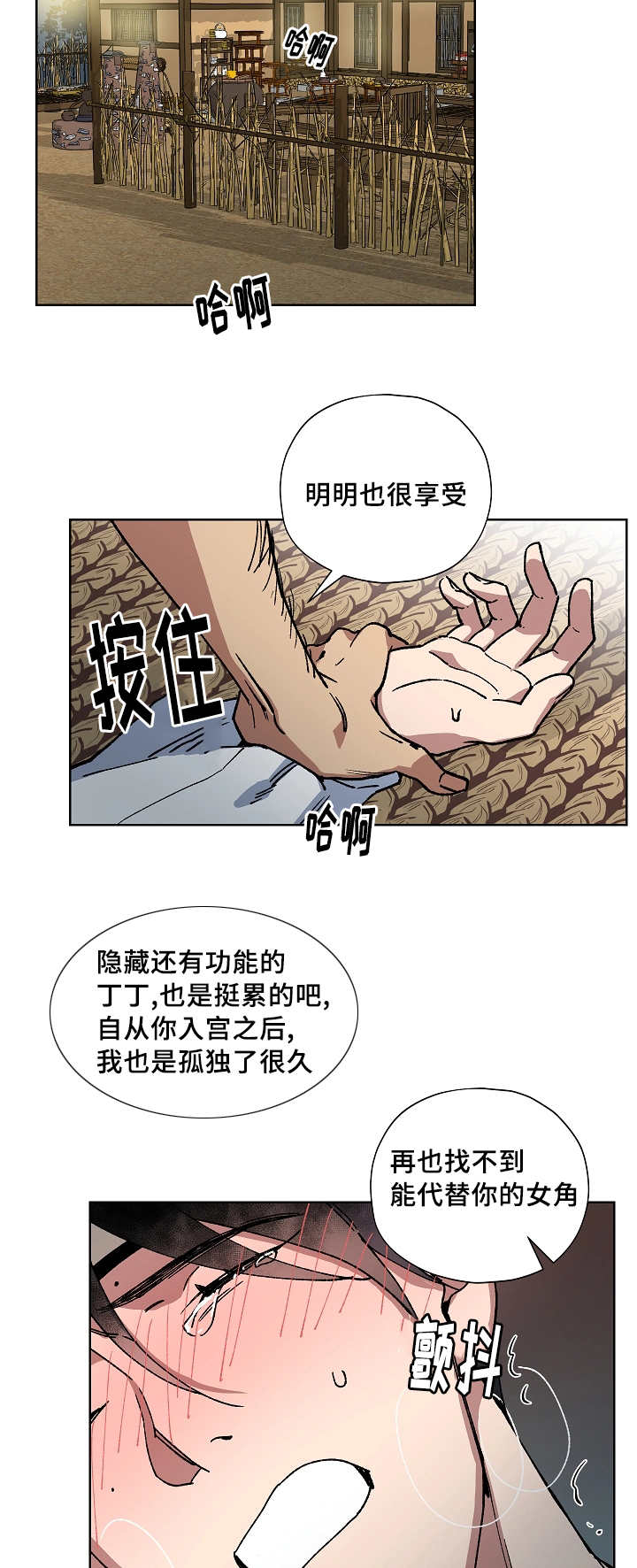 王储加冕仪式漫画,第44章：你属于我1图
