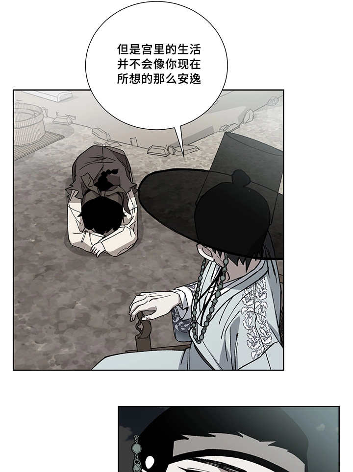 王储难保漫画,第24章：我的主人2图