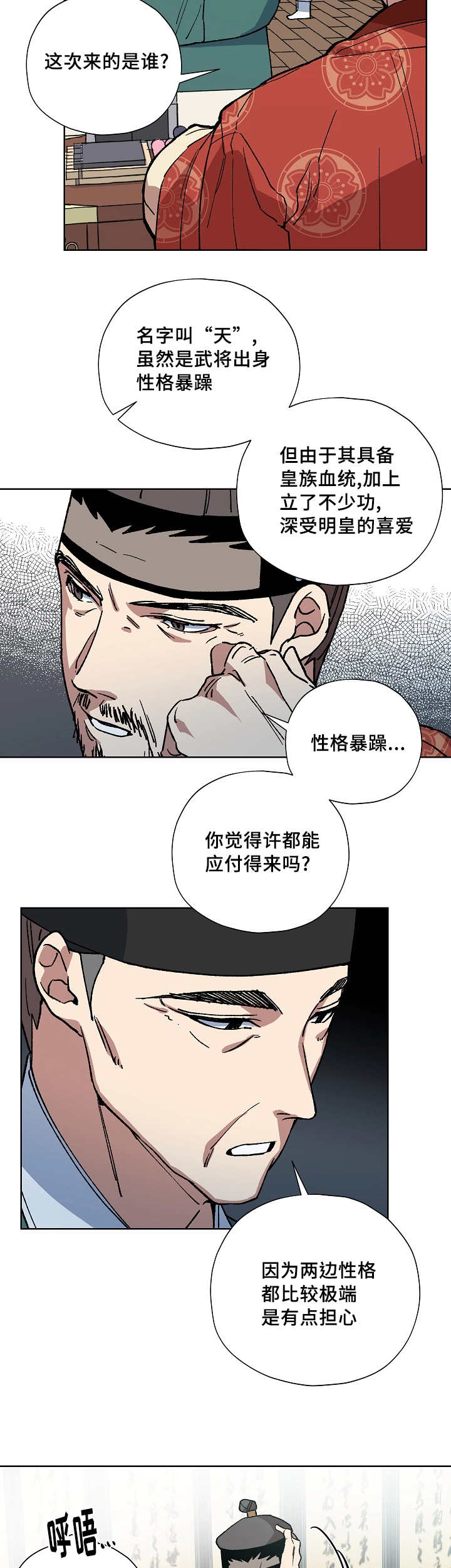 王储加冕仪式漫画,第41章：想说什么2图