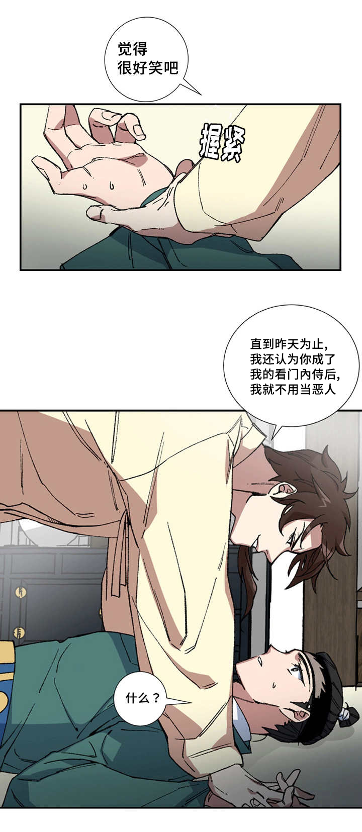 王储加冕仪式漫画,第6章：属于我的1图