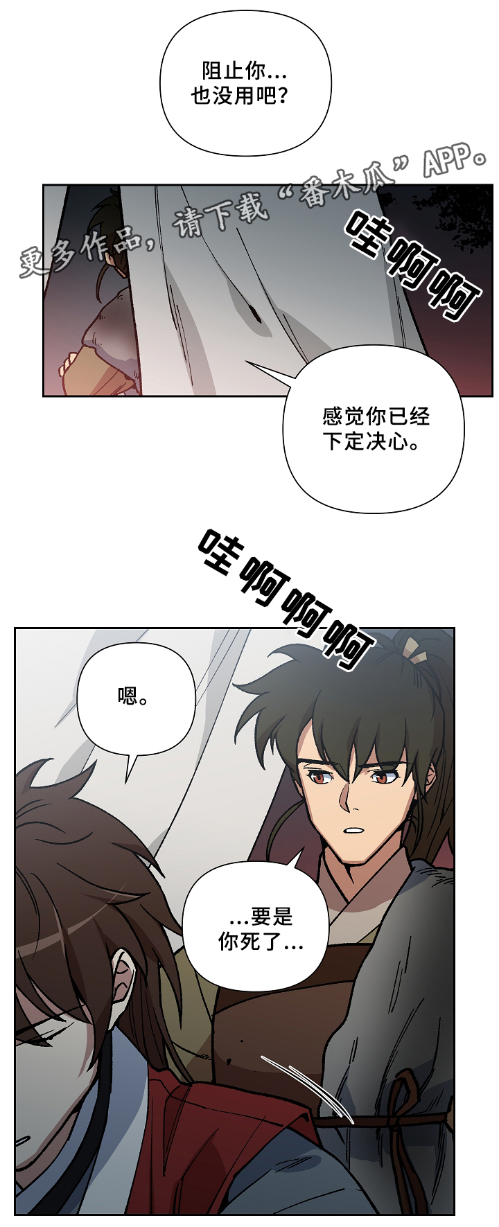 王储难保漫画,第119章：等你好久了2图