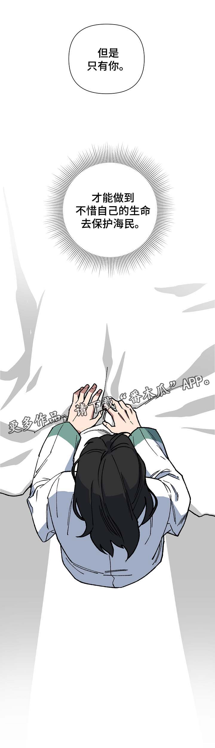 王储加冕仪式漫画,第93章：拼上性命保护你1图