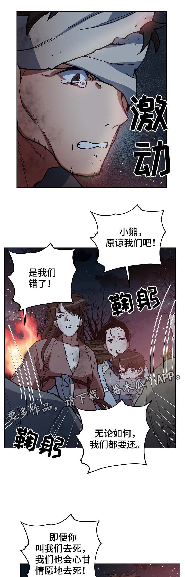 王储加冕仪式漫画,第113章：火药库2图