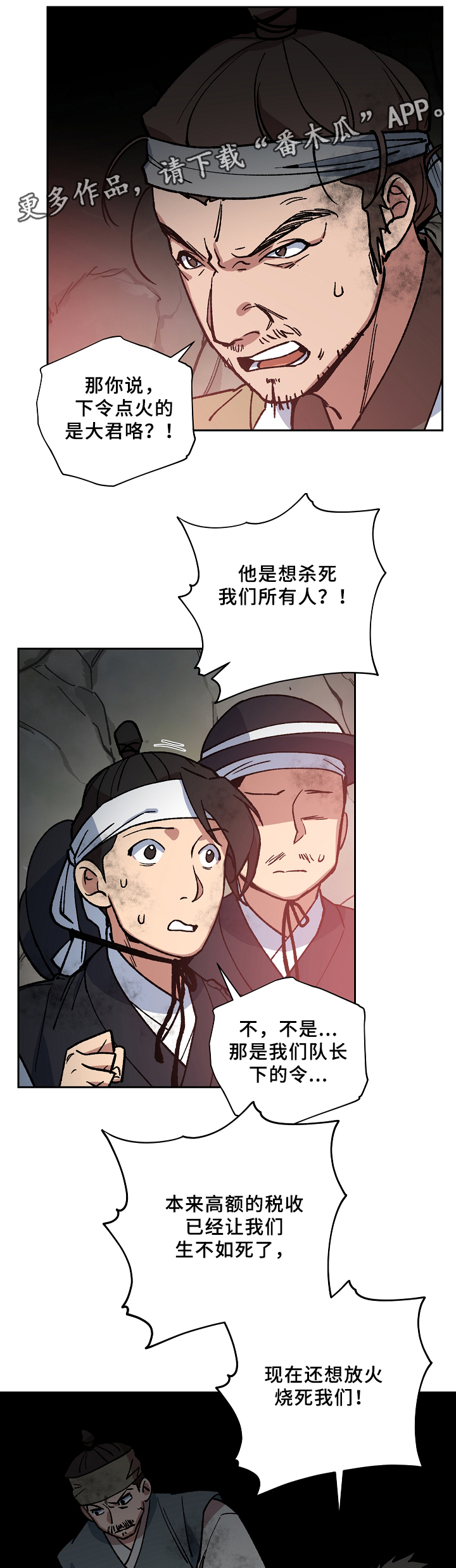 王储加冕仪式漫画,第115章：起义开始1图