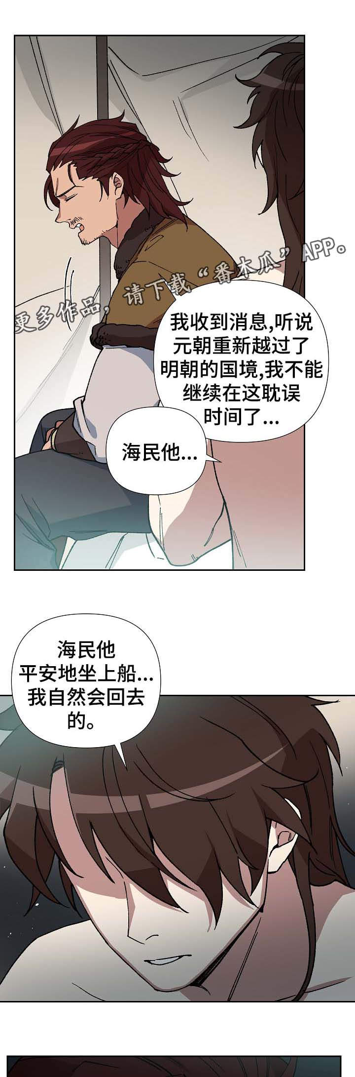 王储加冕仪式漫画,第74章：我站在你身边1图