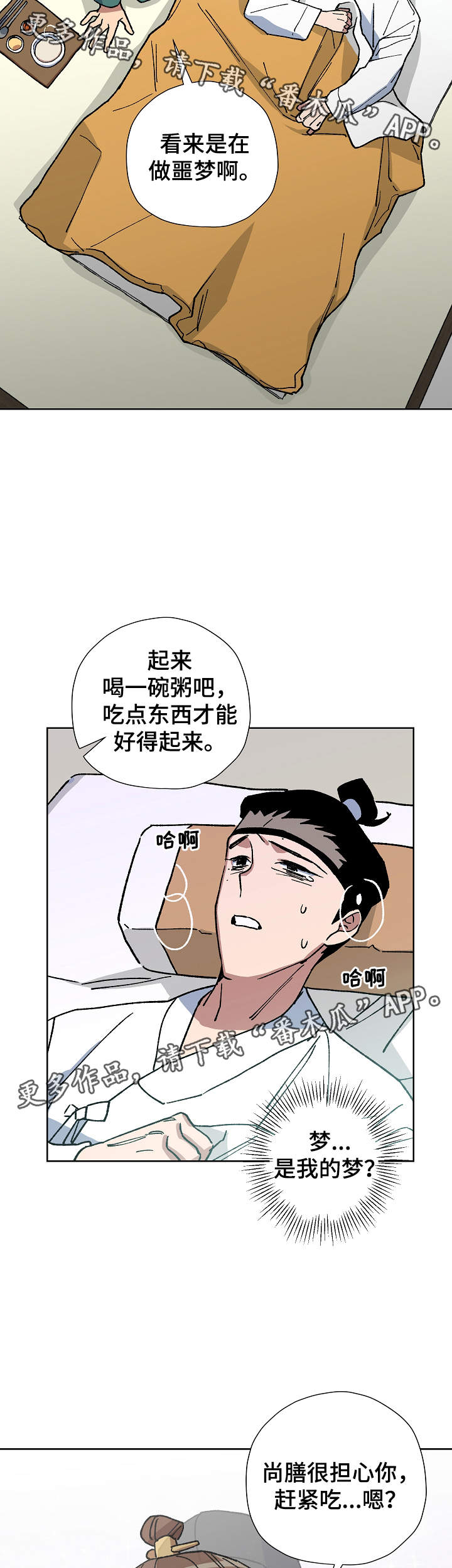 王储加冕仪式漫画,第56章：不要丢下海民2图