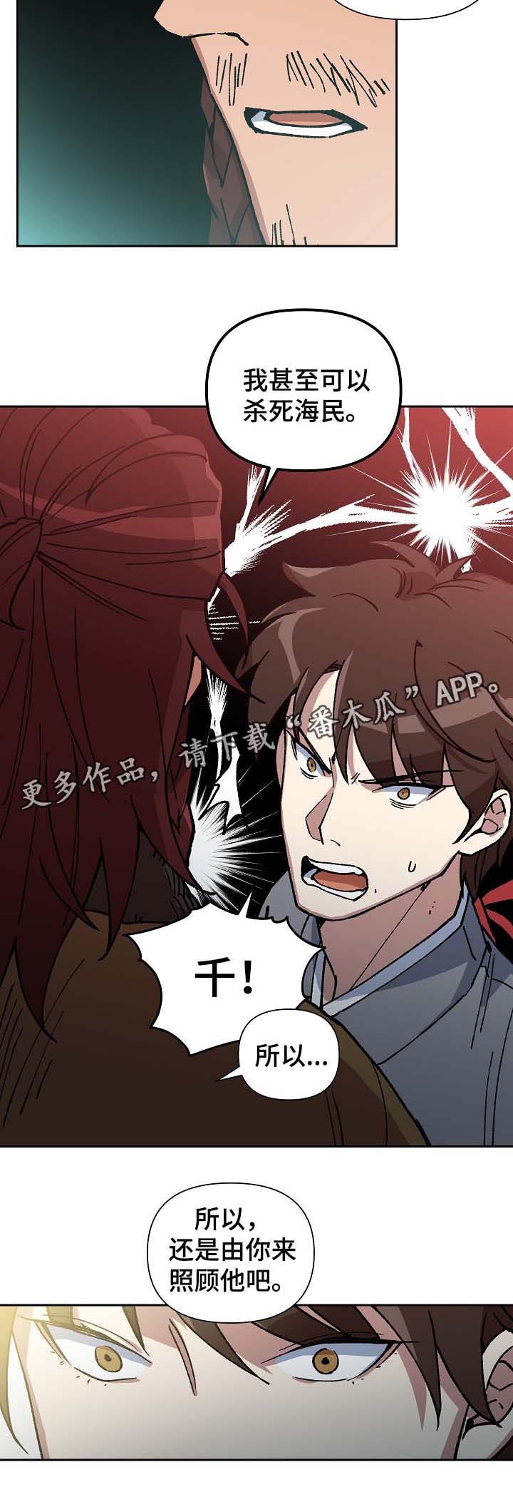 王储难保漫画,第93章：拼上性命保护你1图