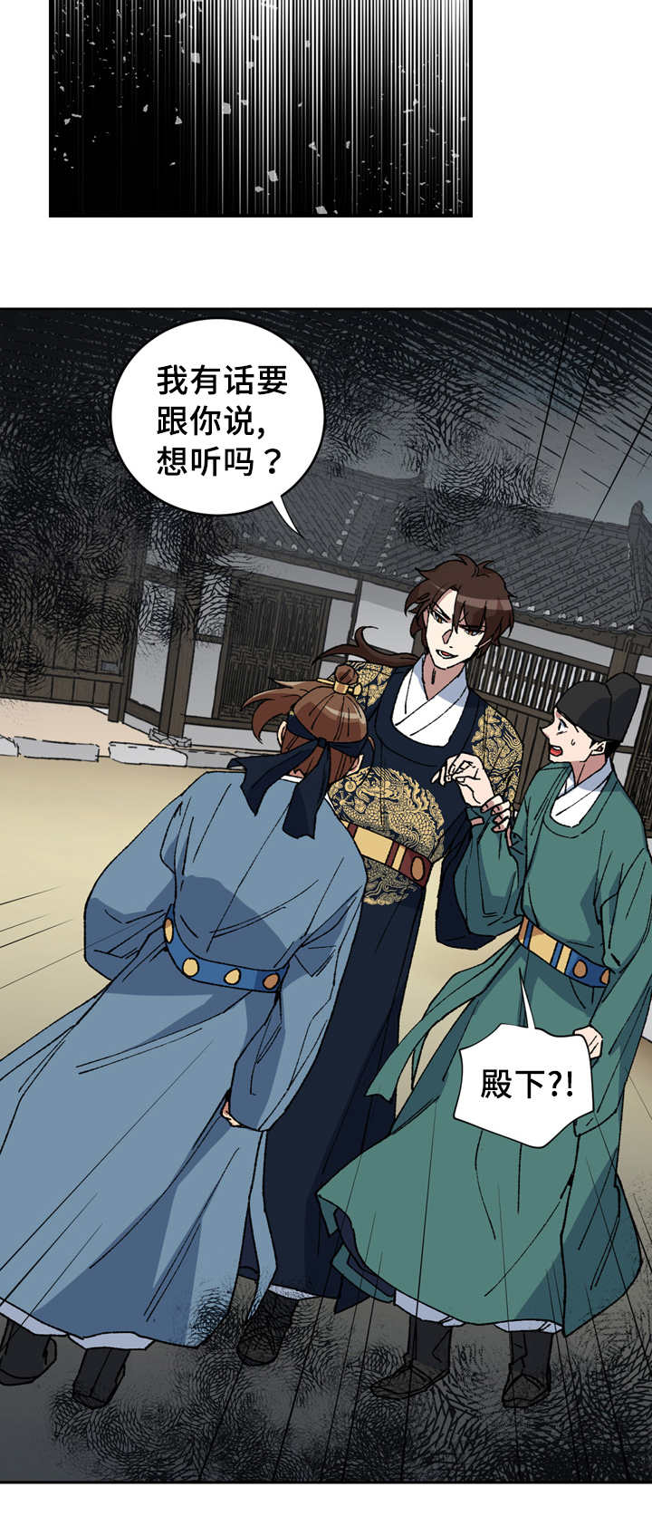 王储加冕仪式漫画,第8章：我有话说2图