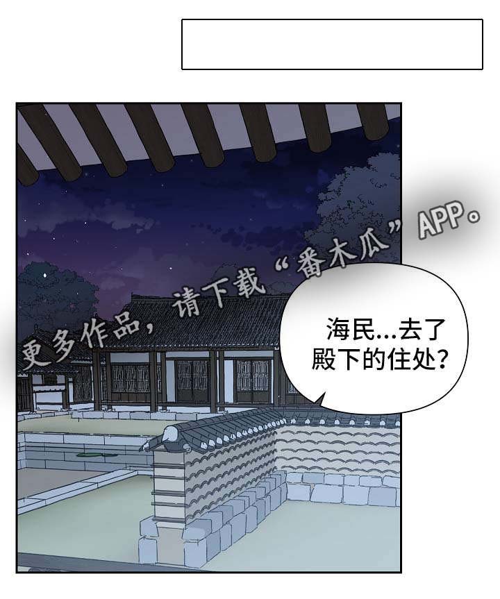 王储加冕仪式漫画,第125章：再来一次2图