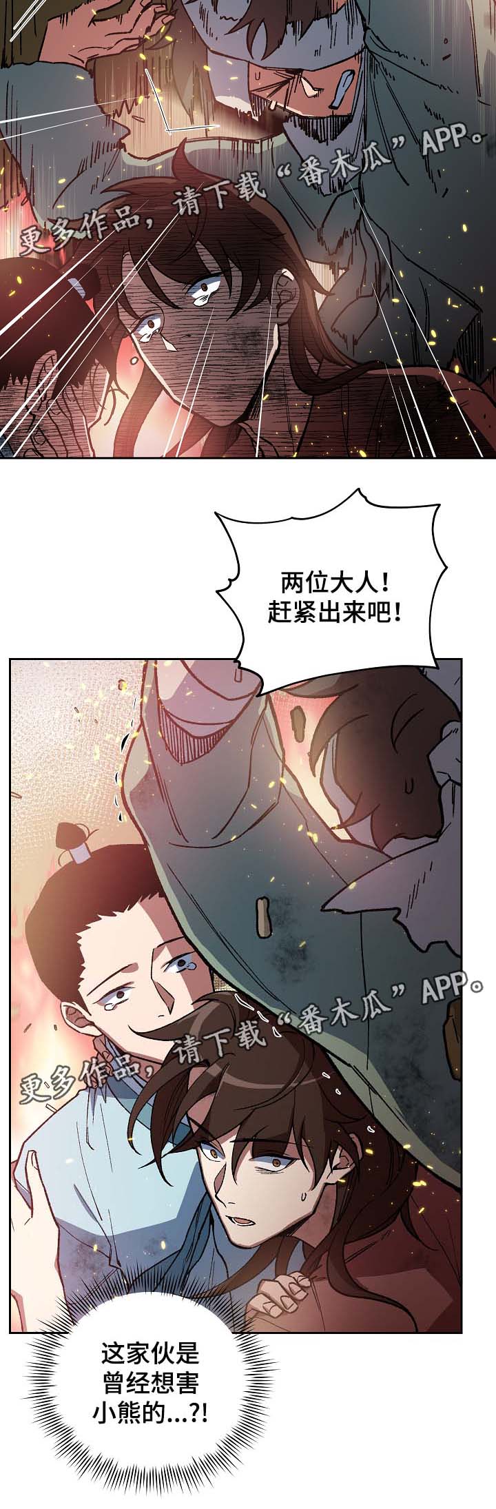 王储加冕仪式漫画,第113章：火药库1图