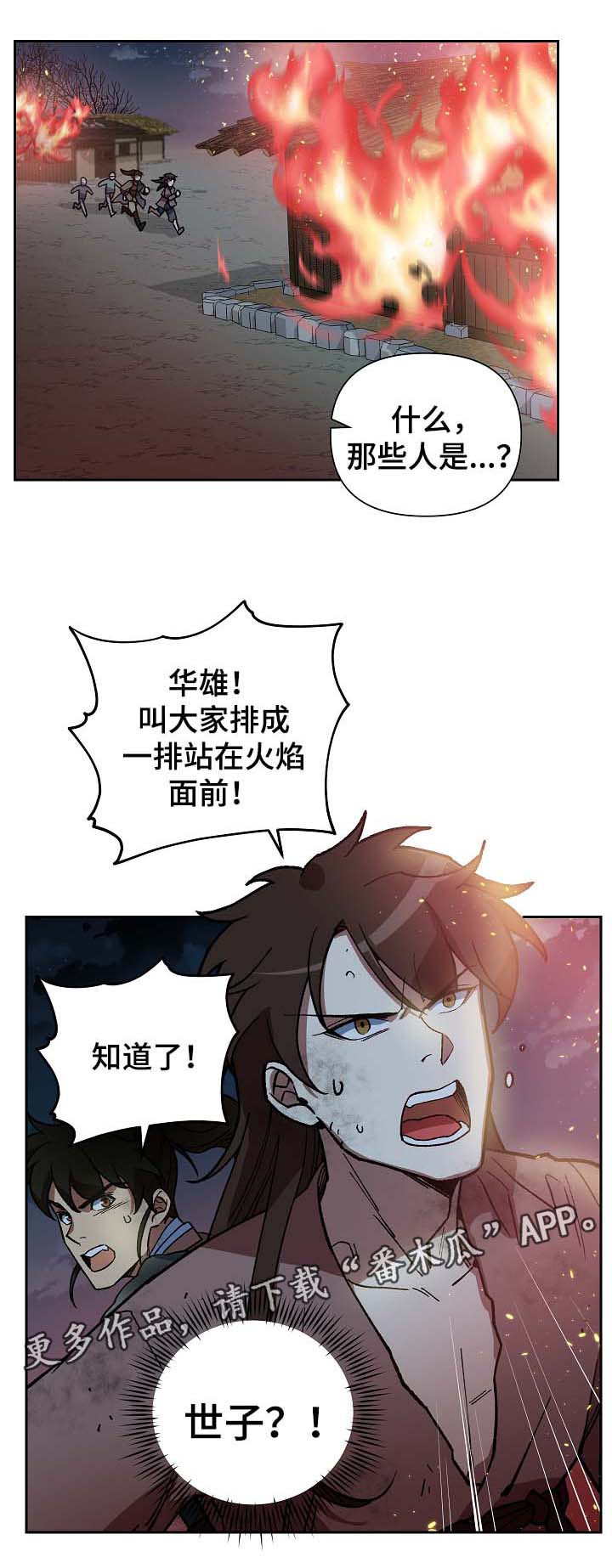 王储加冕仪式漫画,第113章：火药库2图