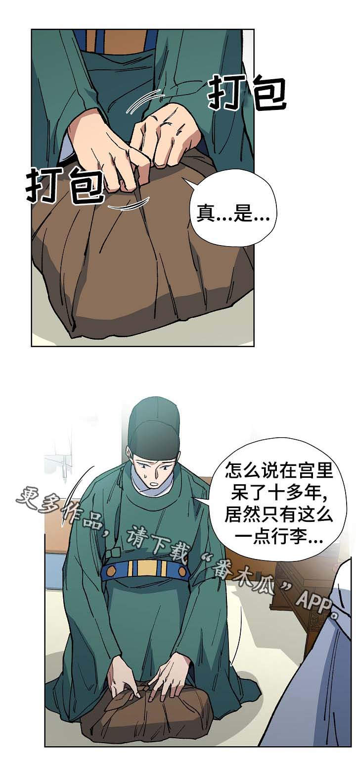 王储难保漫画,第69章：前往明朝1图