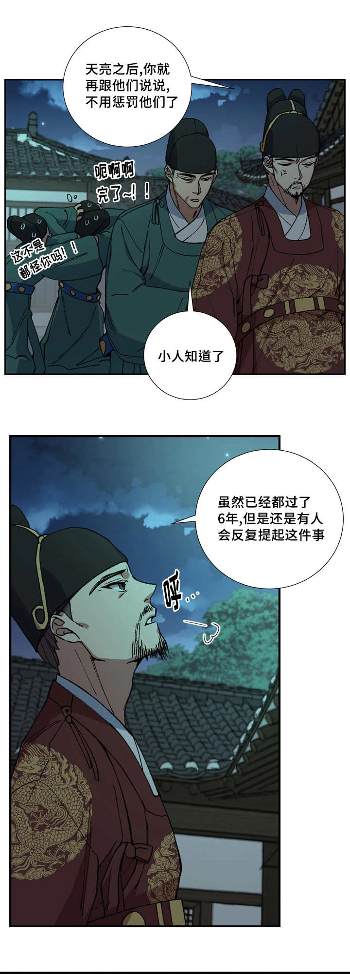 王储加冕仪式漫画,第15章：心情好差1图