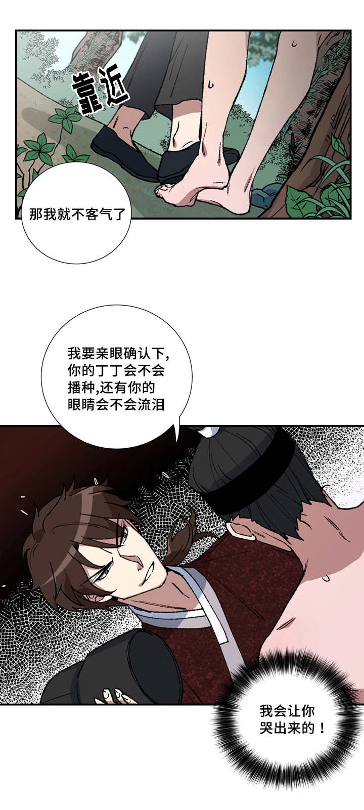 王储加冕仪式漫画,第12章：开始检查1图