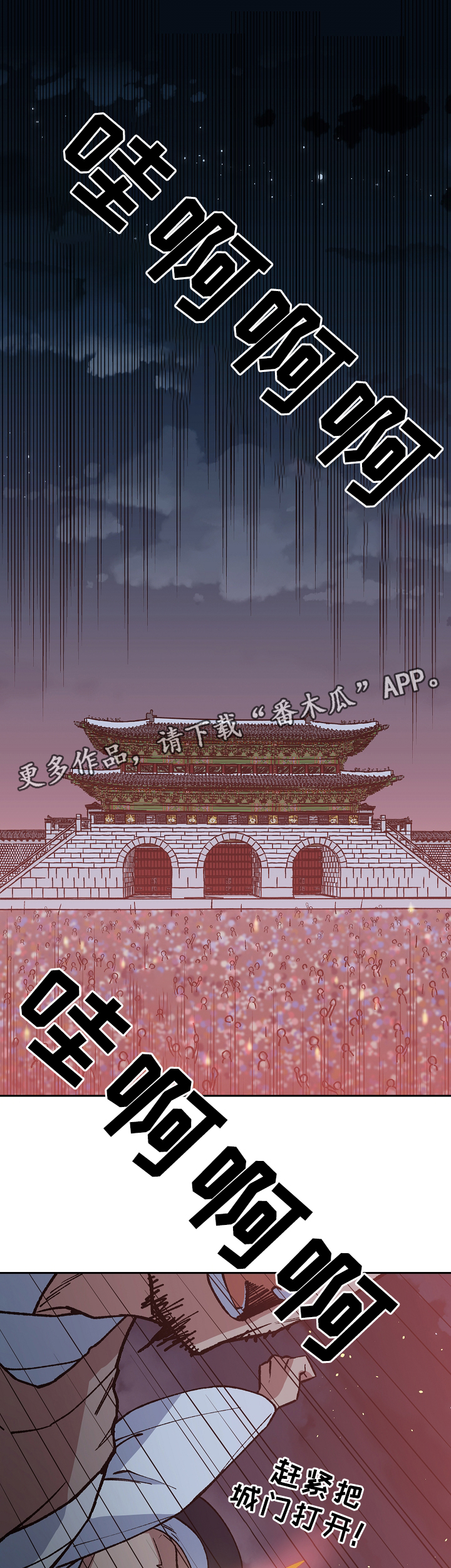王储难保漫画,第116章：一切都会结束2图