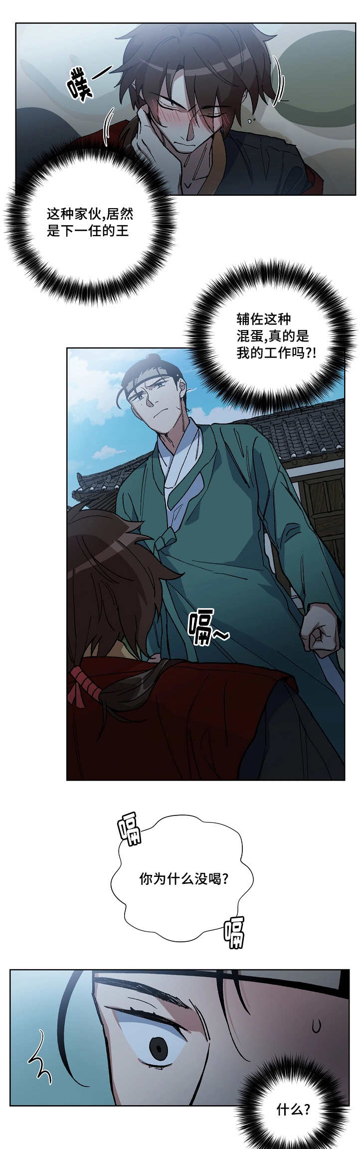 王储加冕仪式漫画,第32章：这个时候1图
