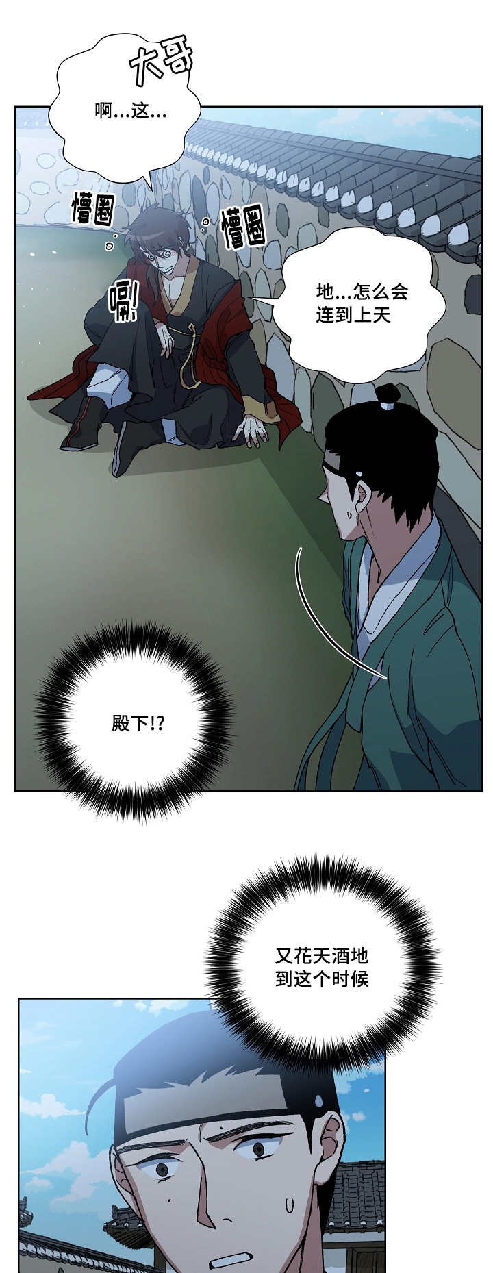 王储加冕仪式漫画,第32章：这个时候1图