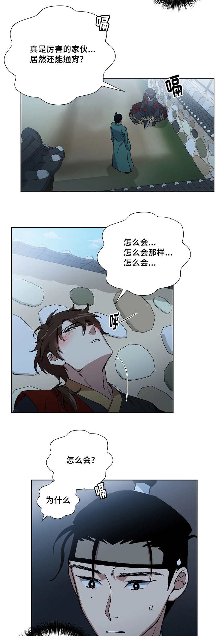 王储加冕仪式漫画,第32章：这个时候2图