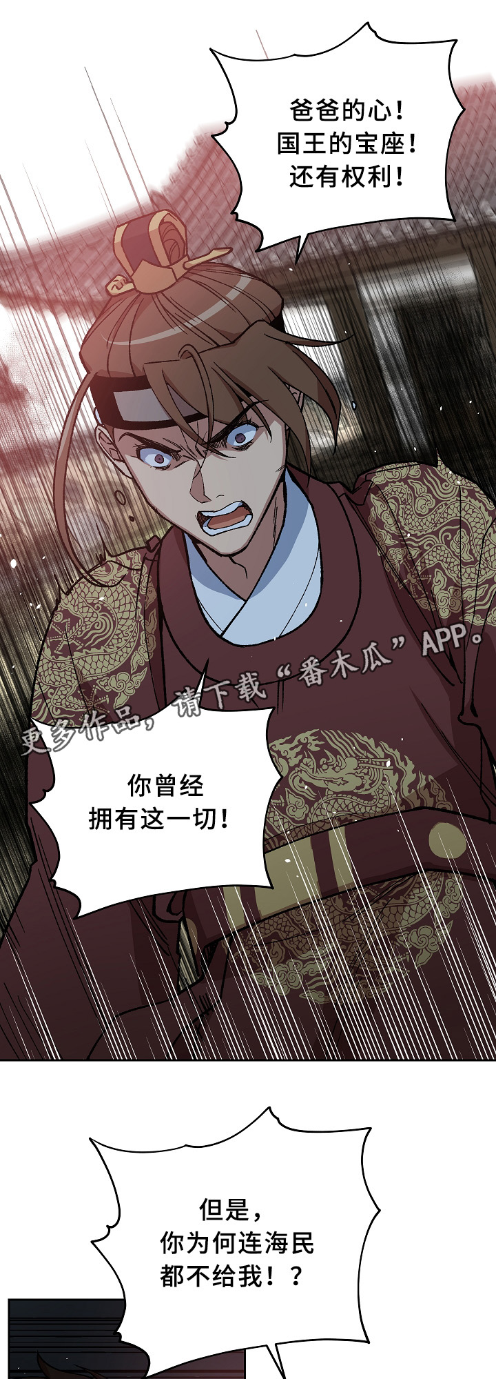 王储加冕仪式漫画,第120章：兄弟的过往1图