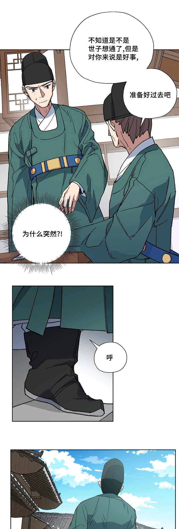 王储加冕仪式漫画,第36章：是我不好2图