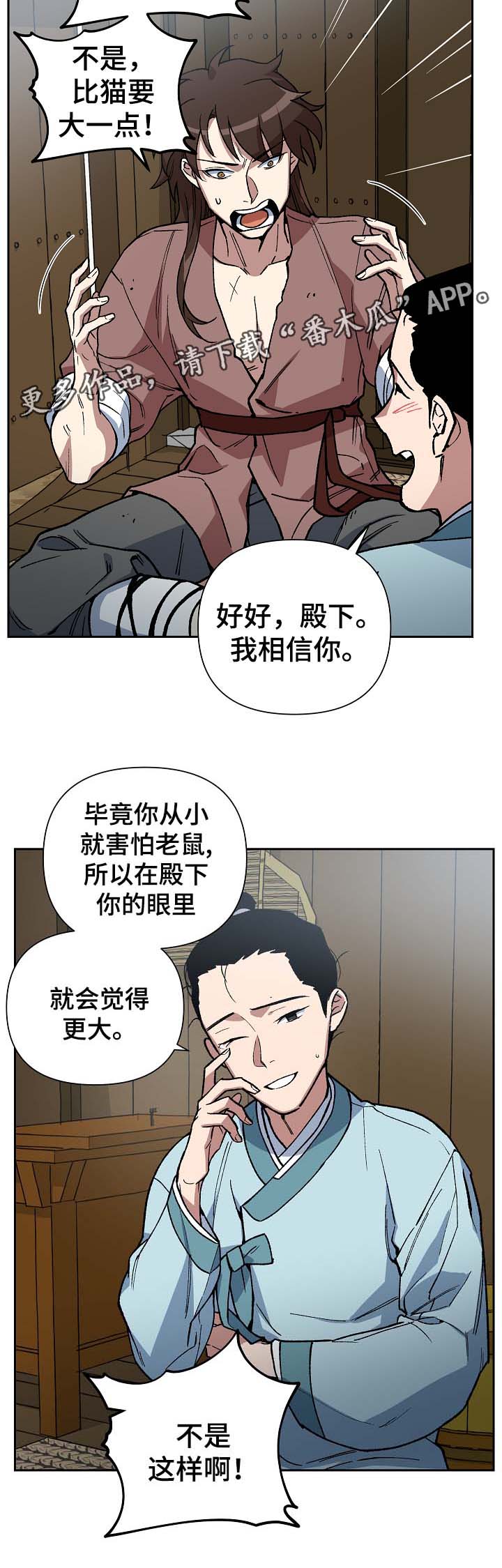 王储难保漫画,第98章：来者不善1图