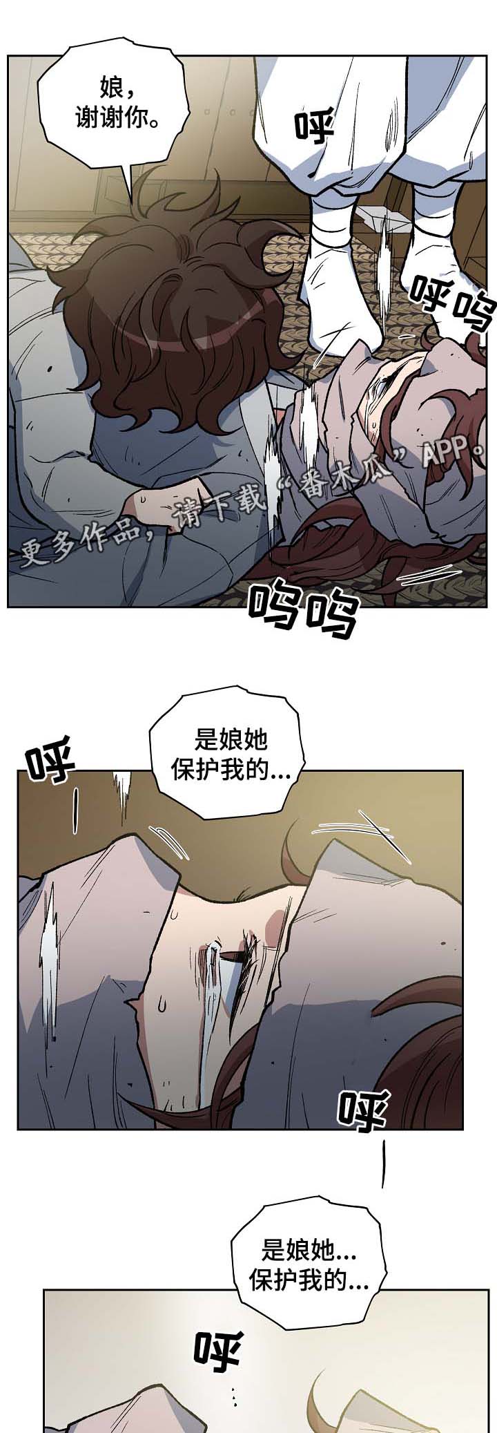王储加冕仪式漫画,第108章：我想和你在一起1图