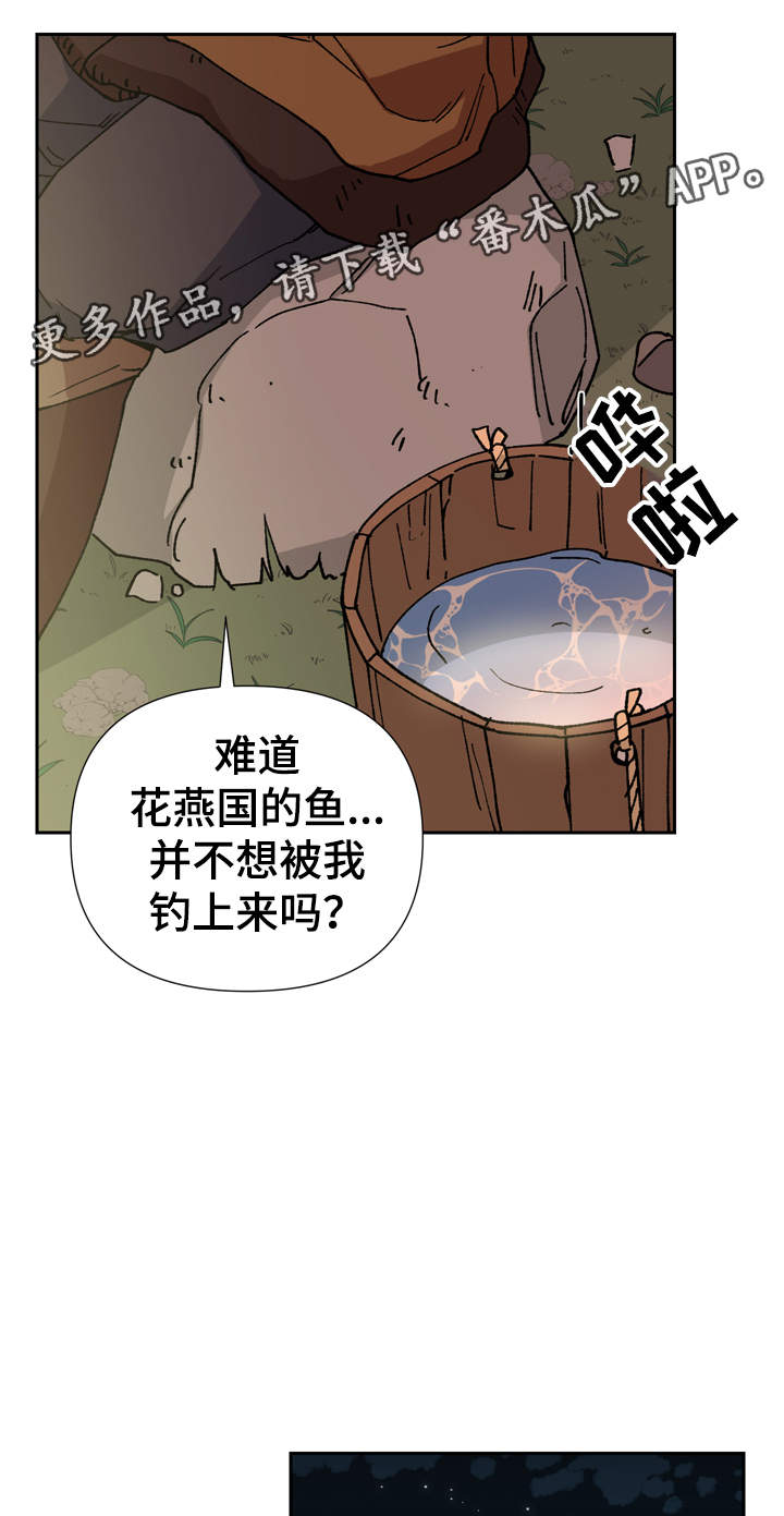 王储加冕仪式漫画,第74章：我站在你身边1图