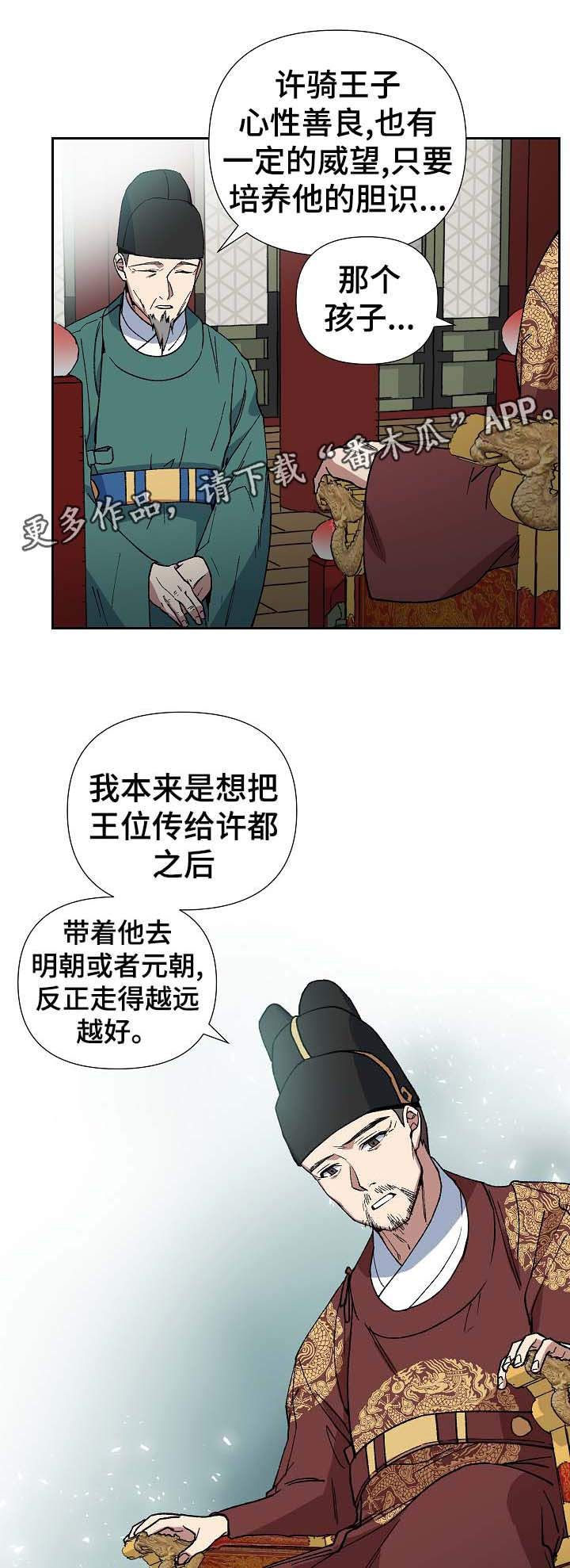 王储难保漫画,第77章：不能太晚2图