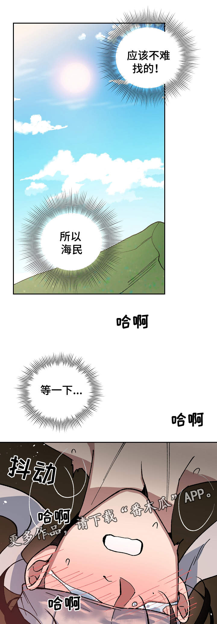 王储加冕仪式漫画,第87章：我不想死2图