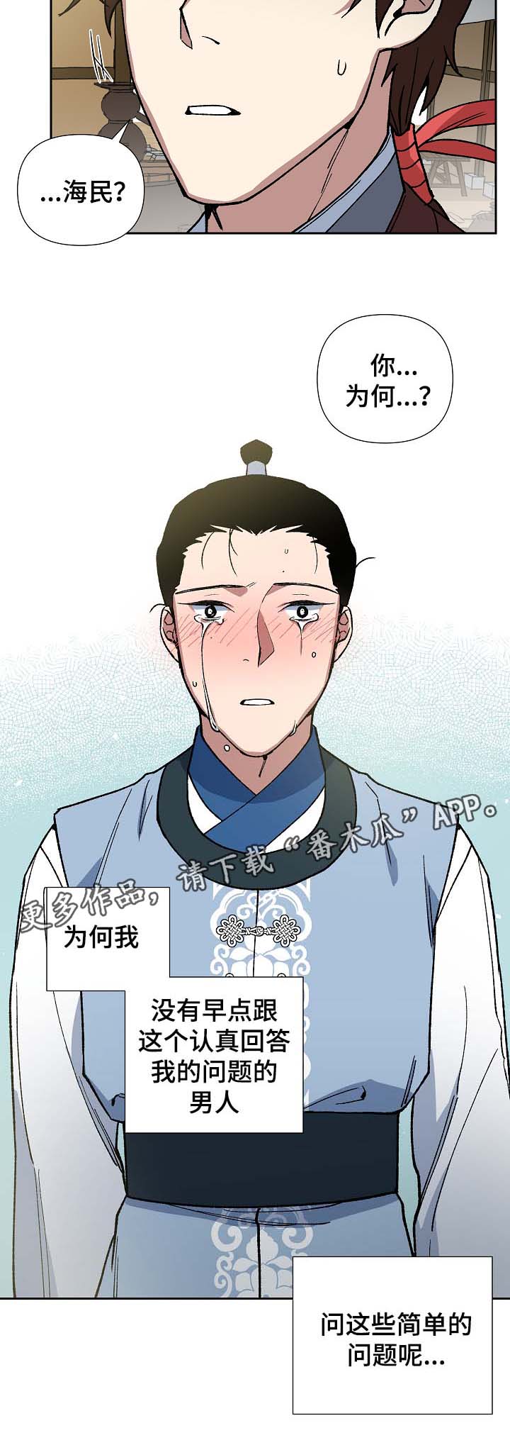 王储难保漫画,第83章：多年的真相1图