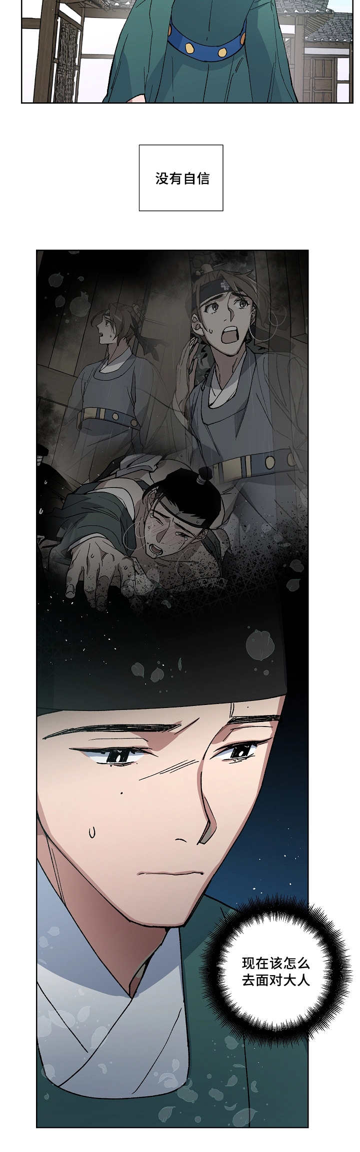 王储加冕仪式漫画,第36章：是我不好1图