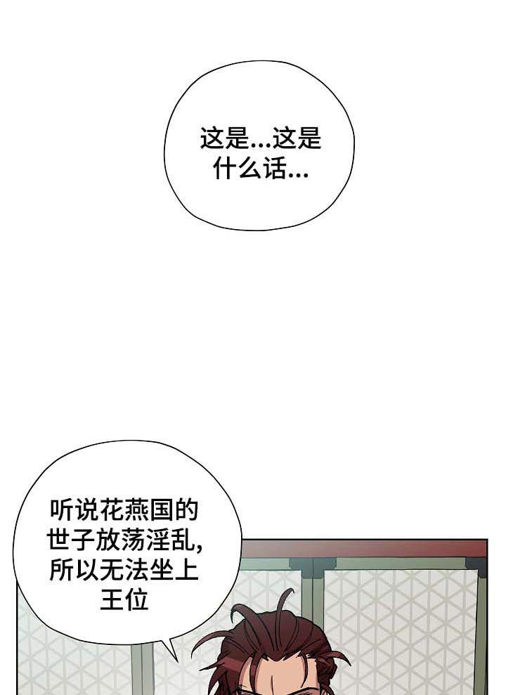 王储希漫画,第64章：当面确认1图