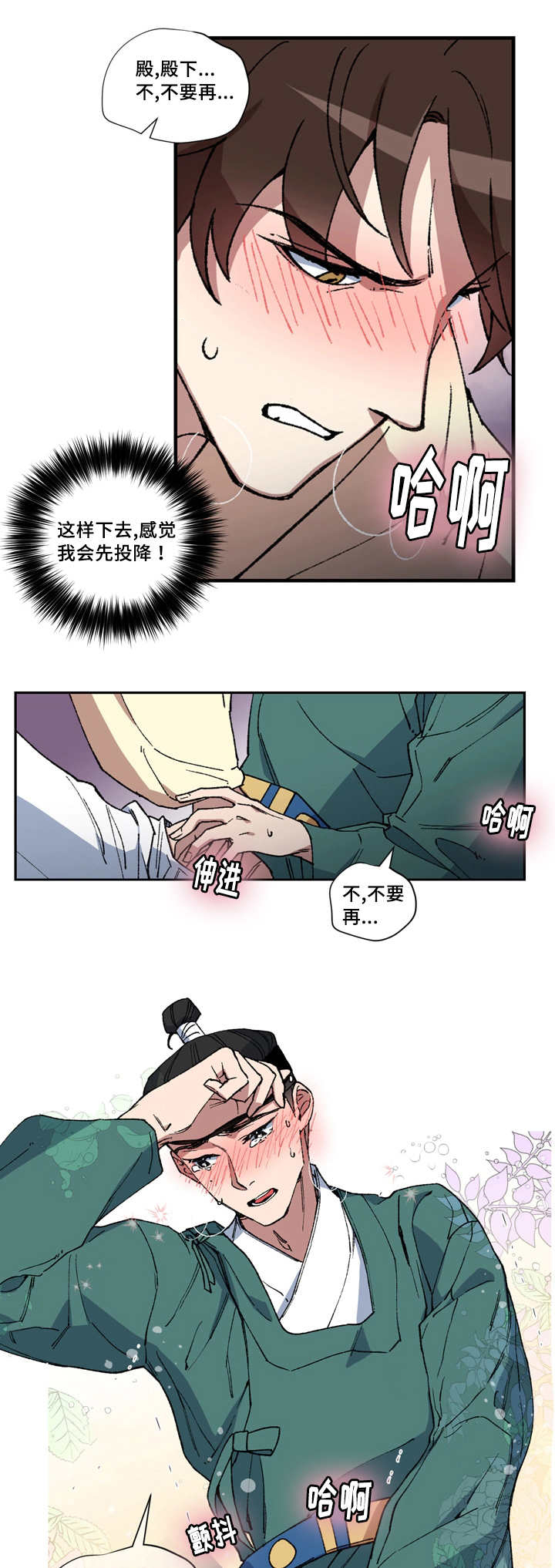 王储加冕仪式漫画,第6章：属于我的1图