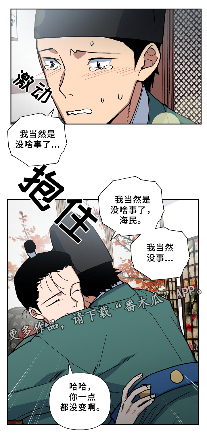 王储加冕仪式漫画,第117章：帮个忙可以吗2图