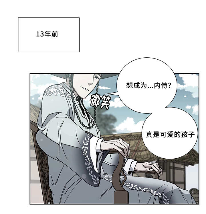 王储难保漫画,第24章：我的主人1图