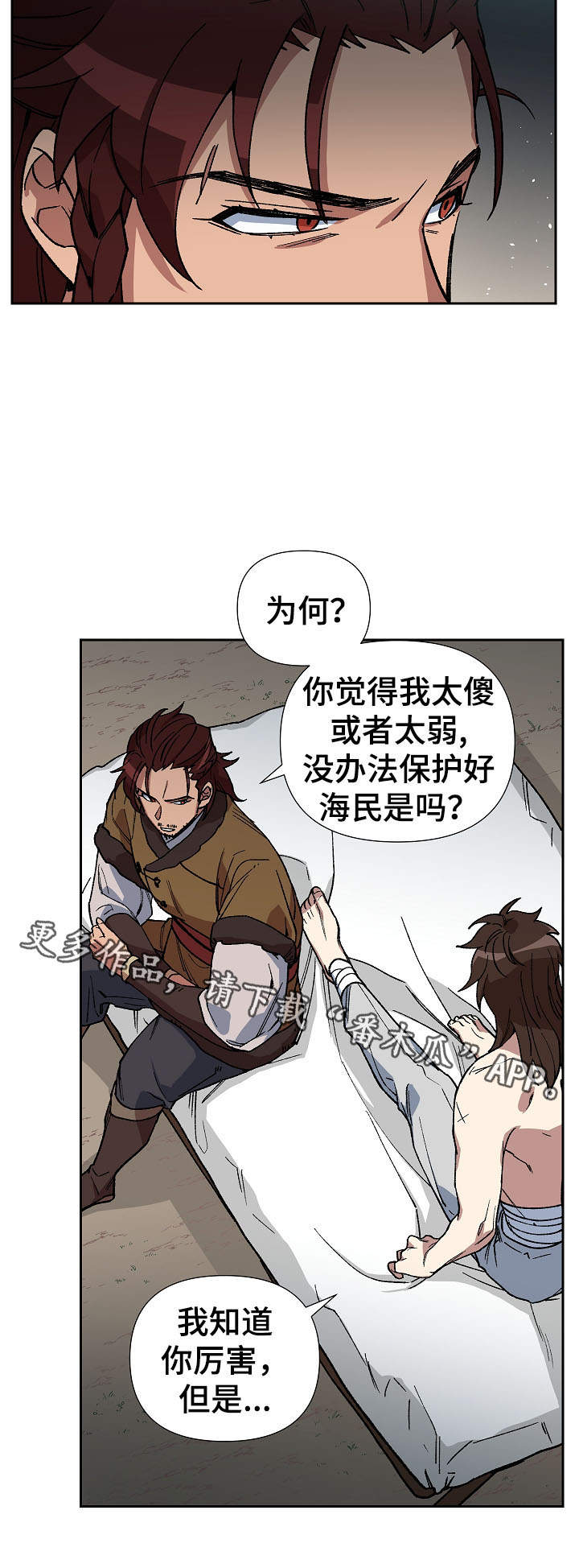 王储加冕仪式漫画,第74章：我站在你身边2图