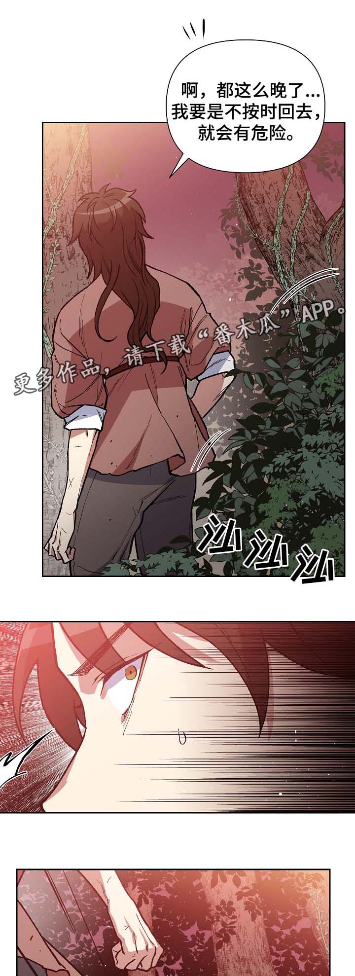 王储加冕仪式漫画,第103章：心动2图